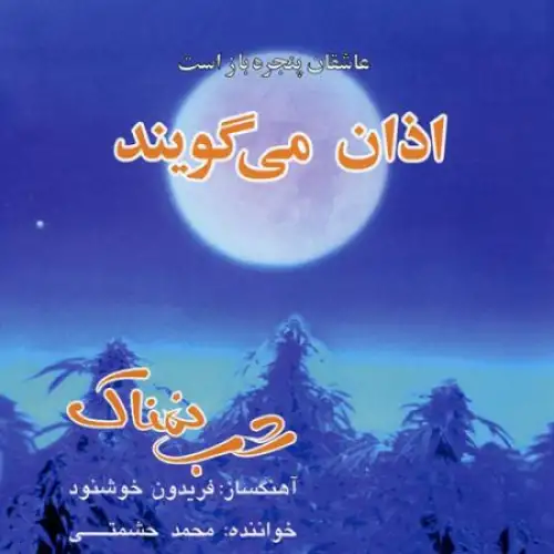 Doaye Sahar Bedune Kalaam